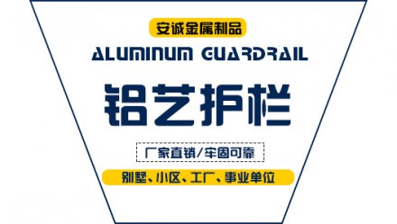  常熟鋁合金別墅護欄多少錢一平-百度推薦